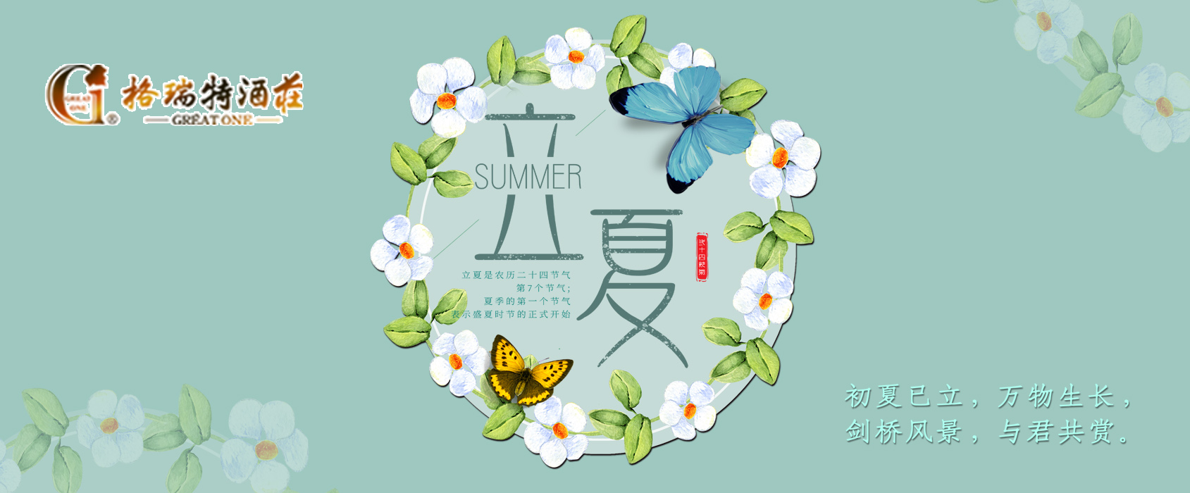 立夏，綠色冉冉遍天涯