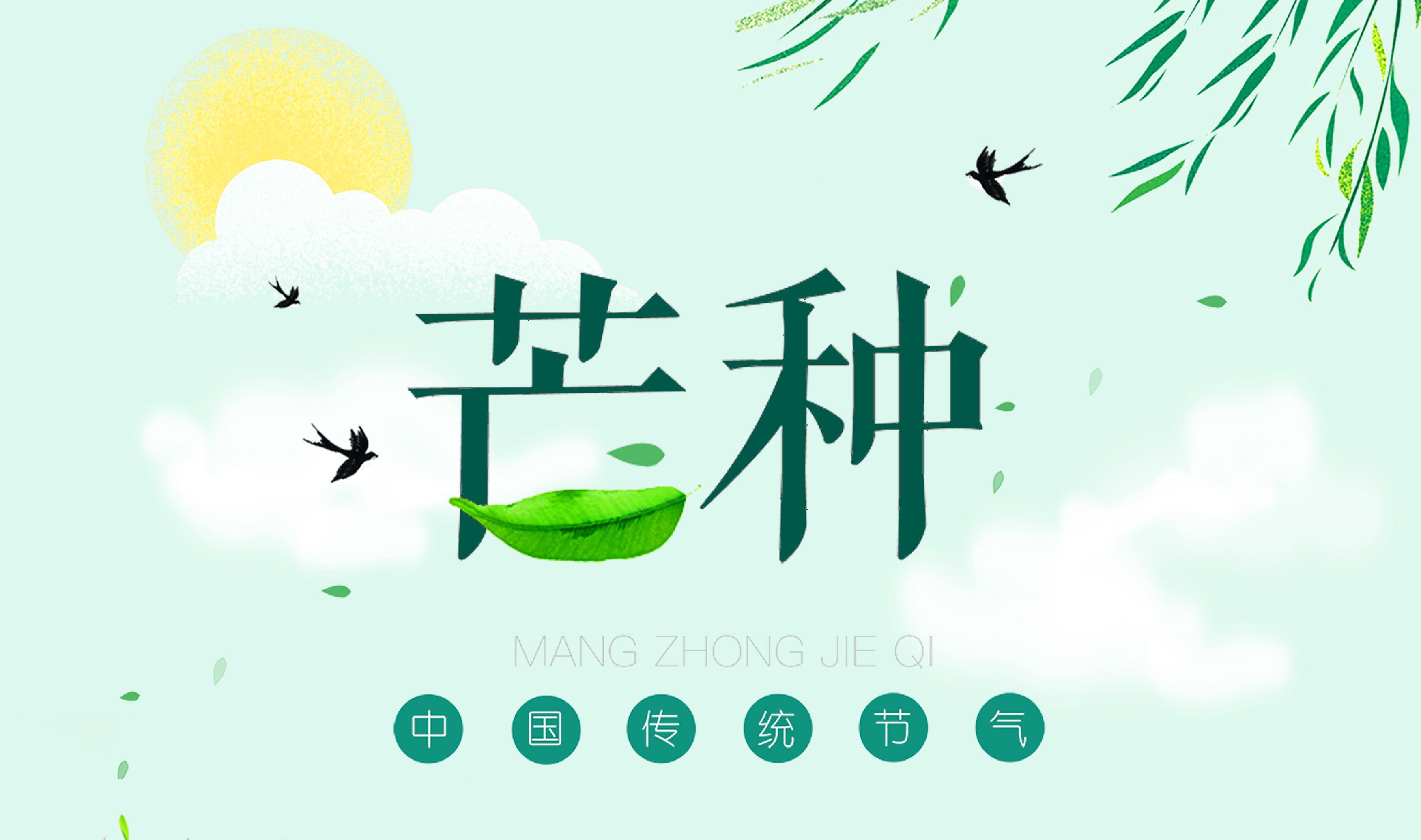 芒種 ▎我們“芒”著呢！