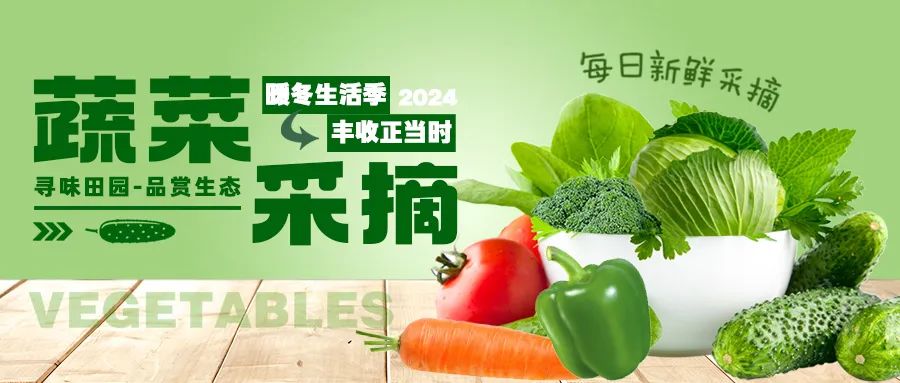 暖冬采摘|尋味田園，一口鮮爽，回歸自然！