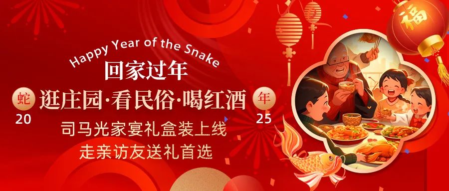 回家過年|司馬光家宴禮盒裝上線，走親訪友送禮首選！