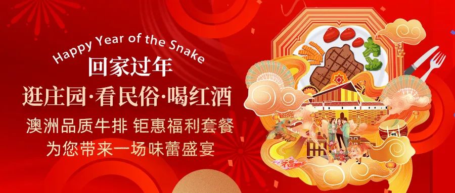 回家過年|澳洲品質(zhì)牛排，鉅惠福利套餐，為您帶來一場味蕾盛宴！