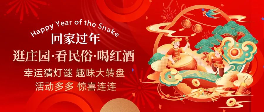 回家過年| 活動多多、驚喜連連，快帶上家人一起體驗趣味無窮中國年！